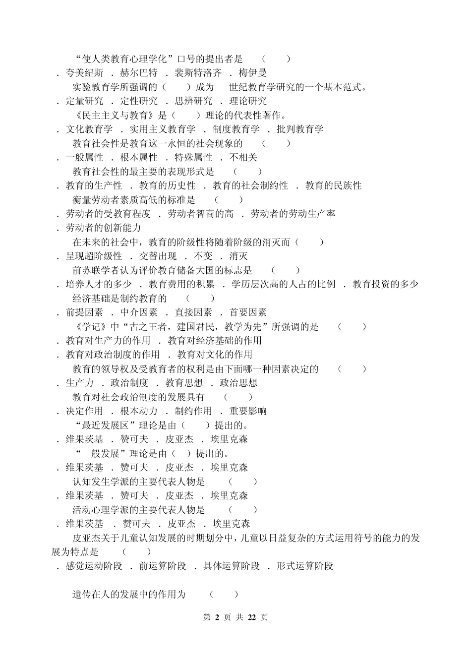 教育学原理_习题集_第2页