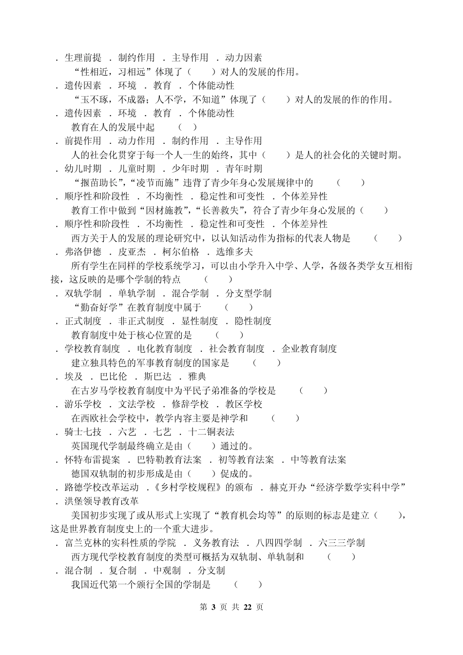 教育学原理_习题集_第3页