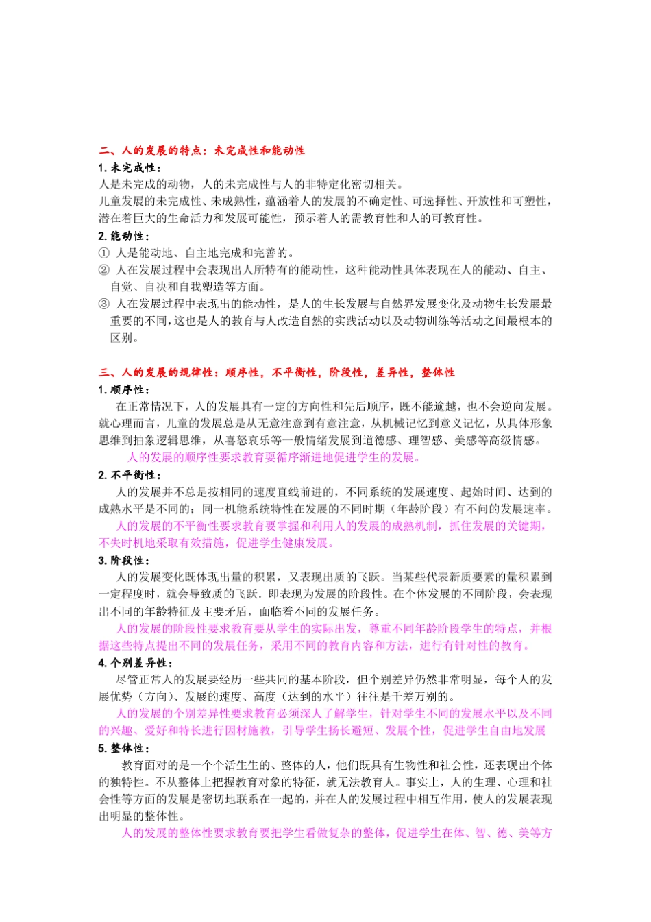教育学原理全部考点背诵版_第2页