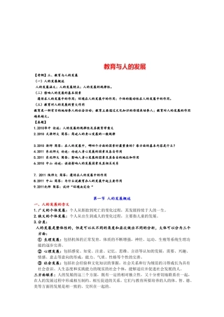 教育学原理全部考点背诵版