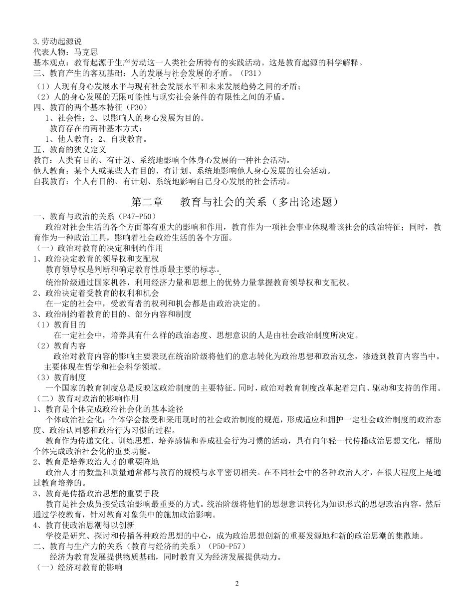 教育学原理分章节复习重点_第2页