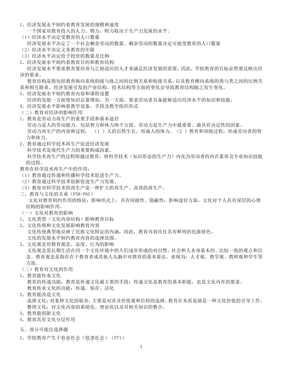 教育学原理分章节复习重点_第3页