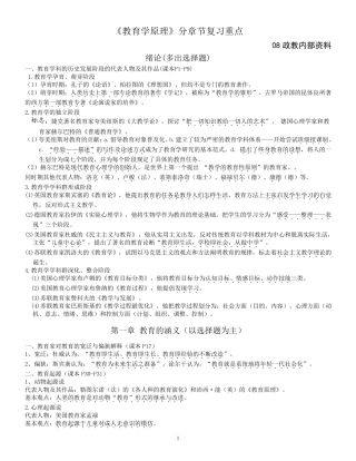 教育学原理分章节复习重点