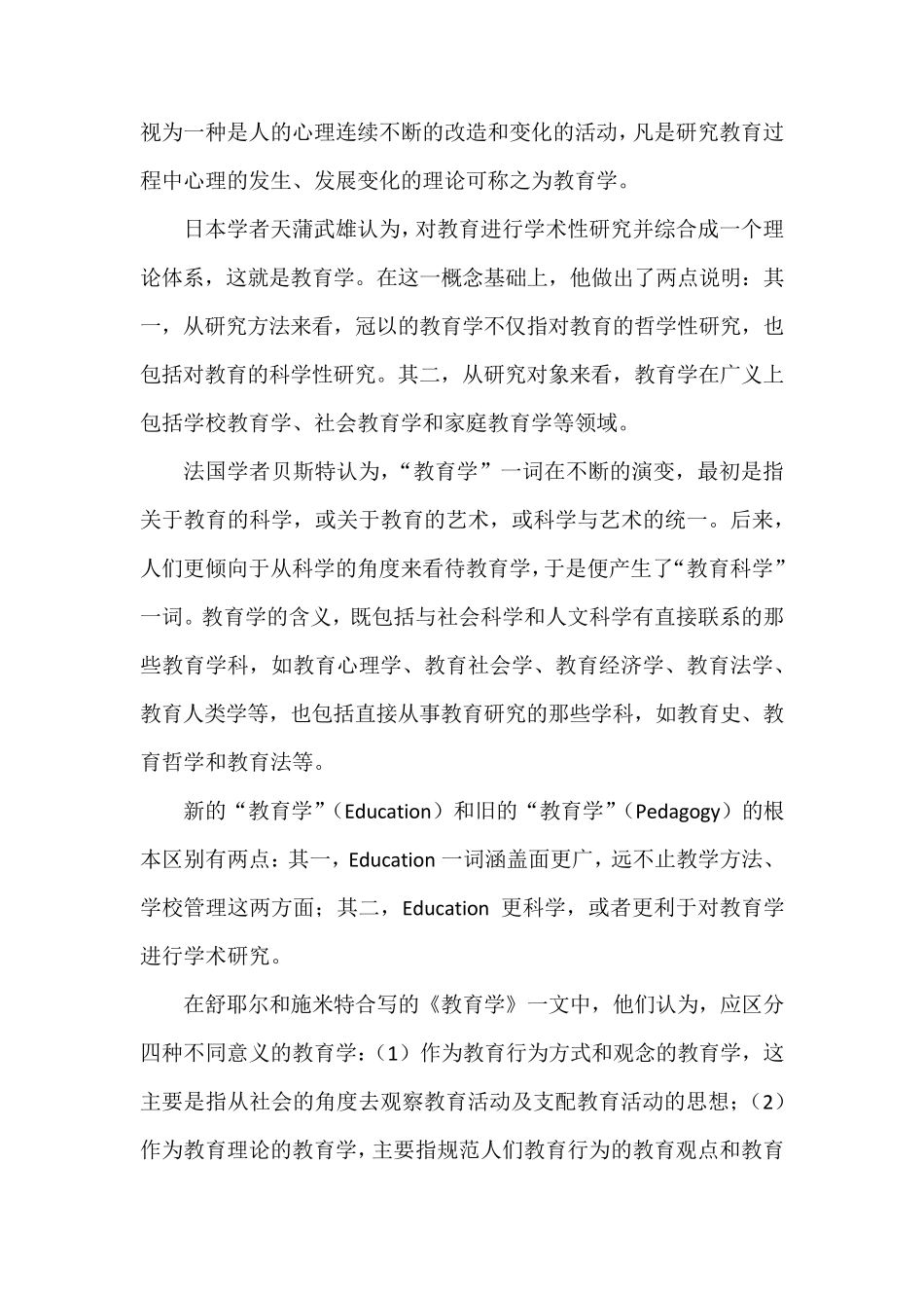 教育学原理叶澜_第2页