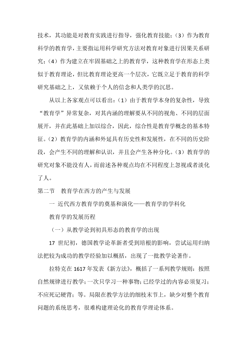 教育学原理叶澜_第3页
