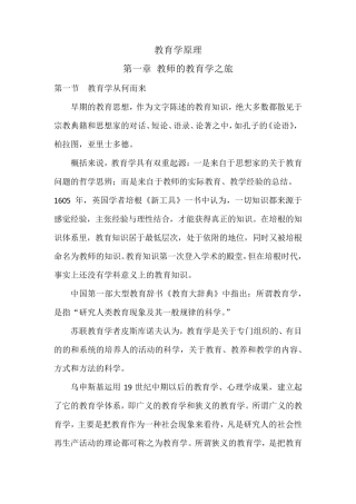 教育学原理叶澜