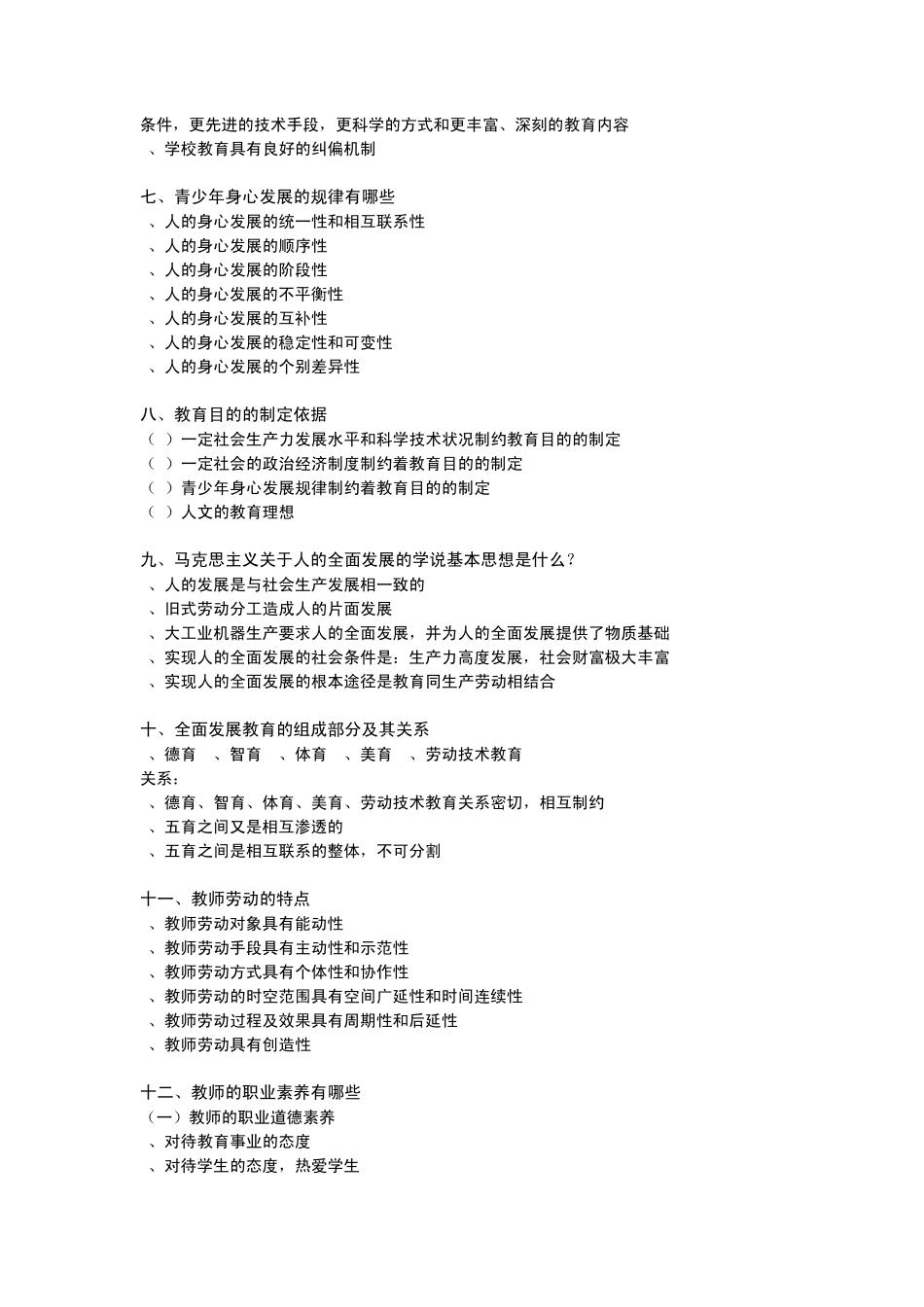 教育学原理复习提纲_第2页