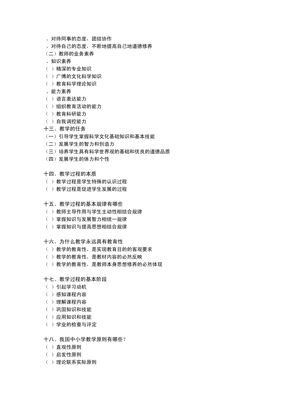 教育学原理复习提纲_第3页