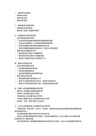 教育学原理复习提纲