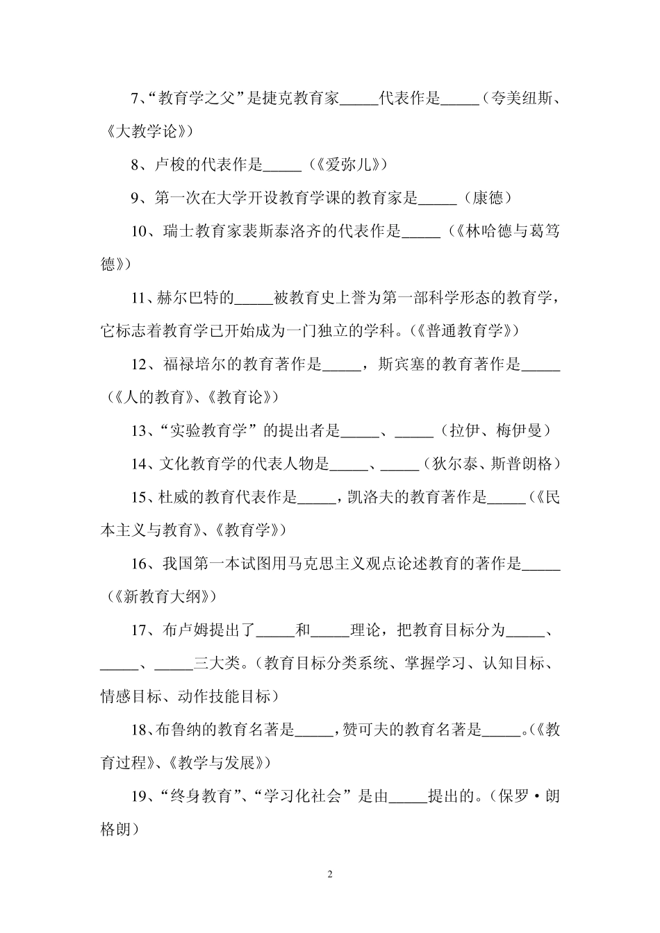 教育学原理复习资料_第3页