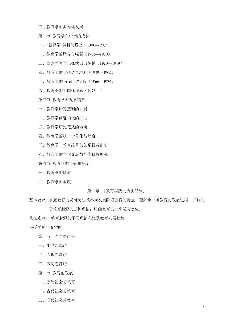 教育学原理教学大纲_第2页