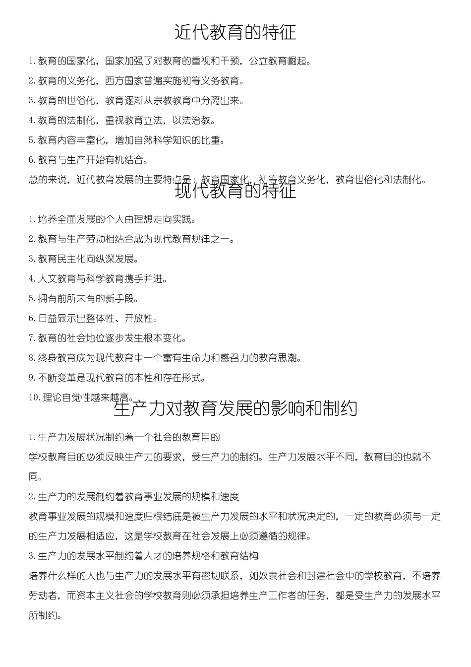 教育学原理知识点_第2页