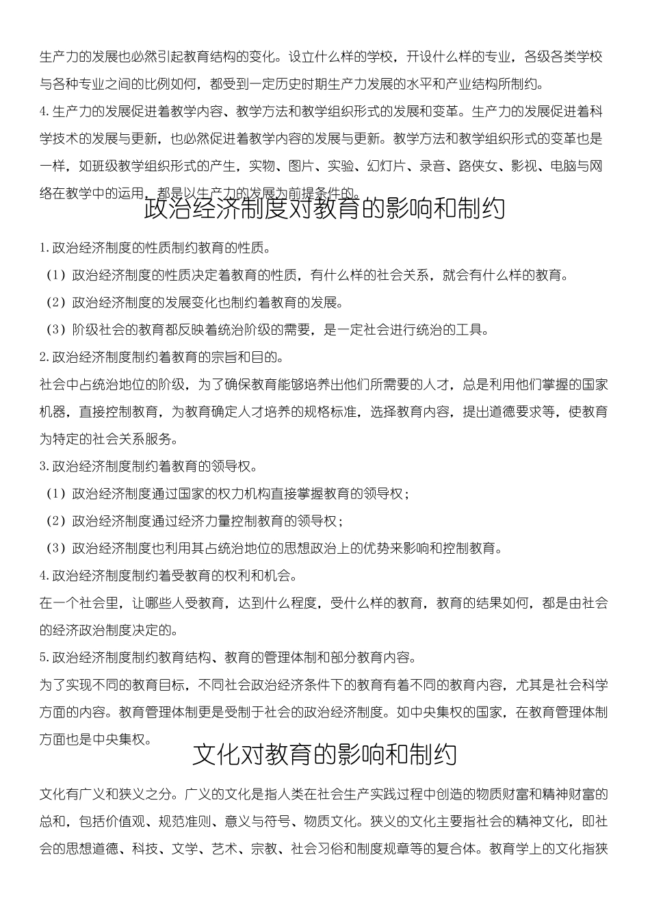 教育学原理知识点_第3页