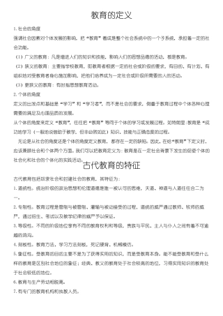 教育学原理知识点