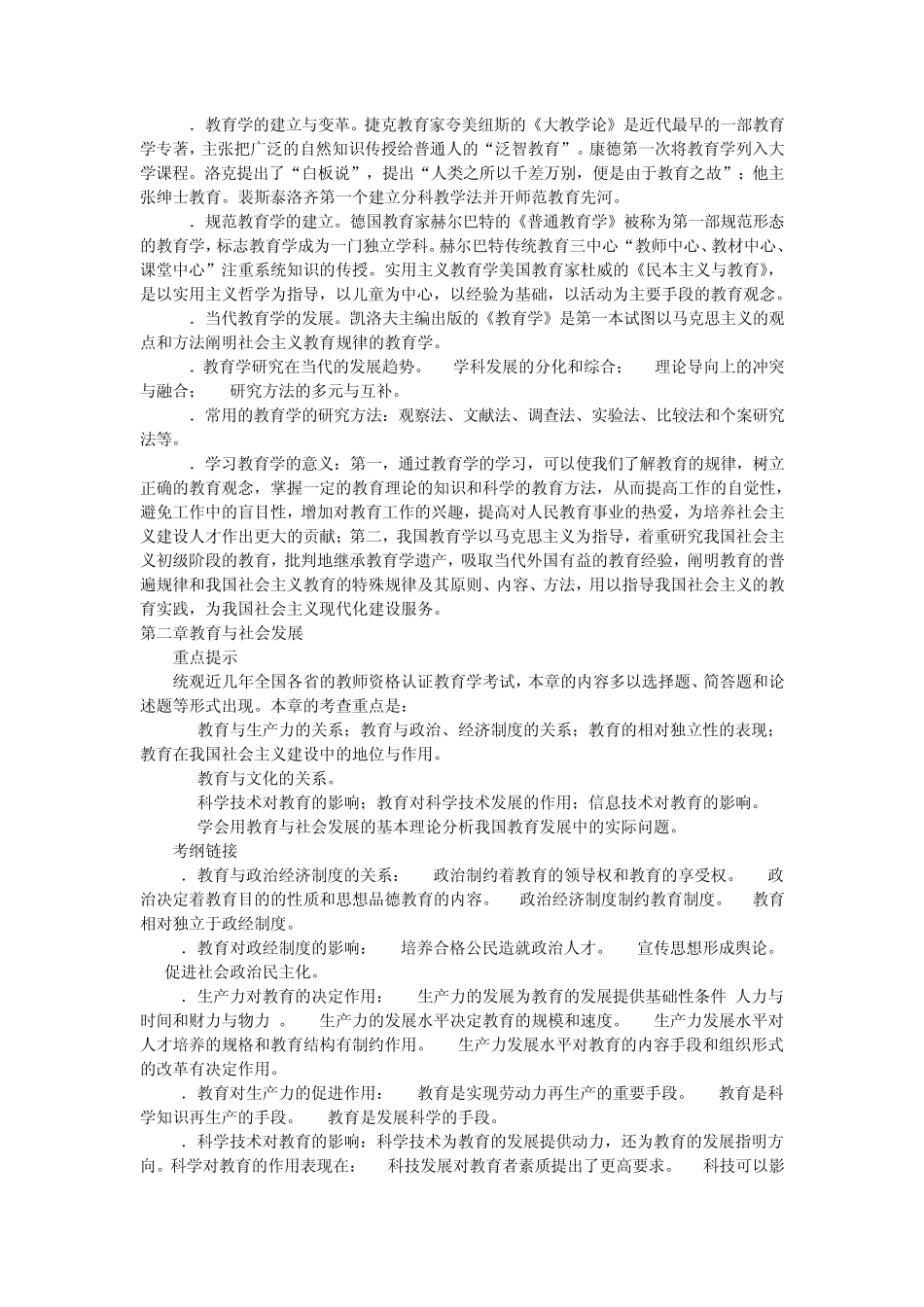 教育学原理知识点整理_第2页