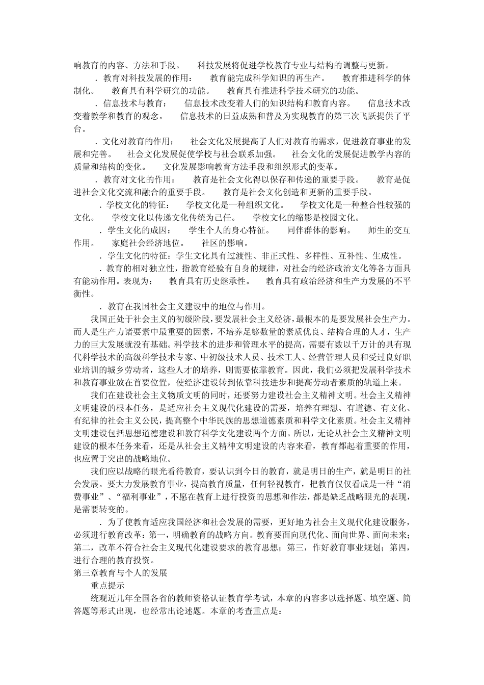 教育学原理知识点整理_第3页