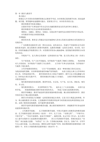 教育学原理知识点整理
