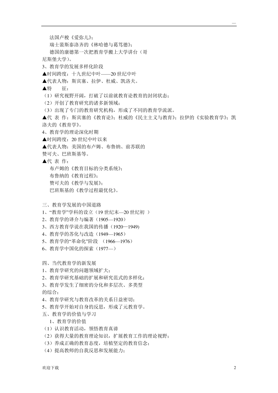 教育学原理知识点梳理_第2页