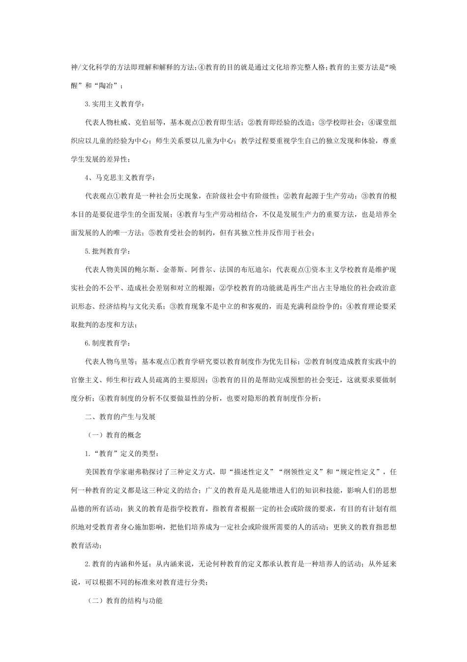 教育学原理笔记[背诵版]_第2页