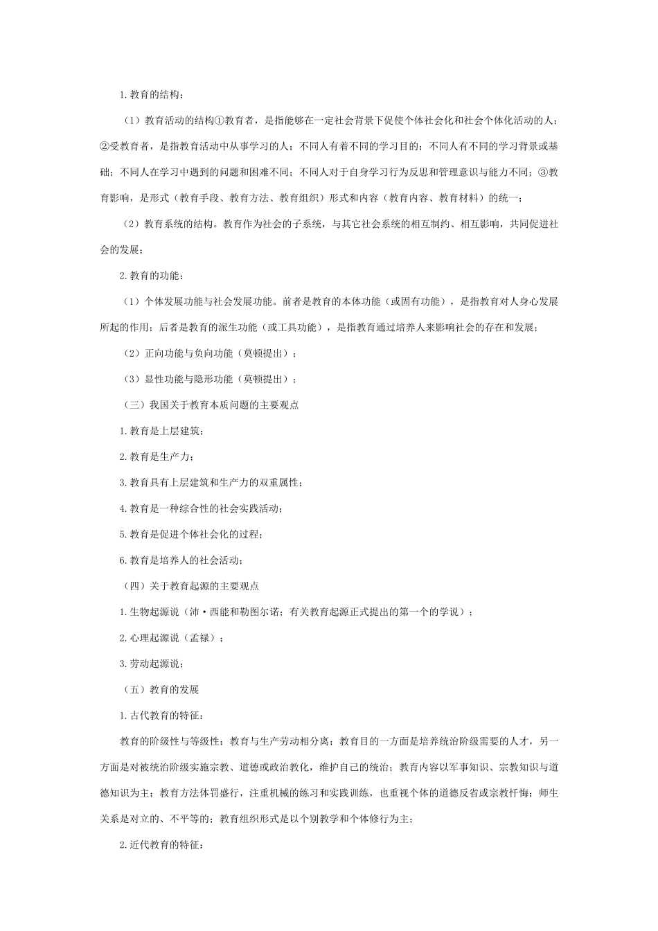 教育学原理笔记[背诵版]_第3页