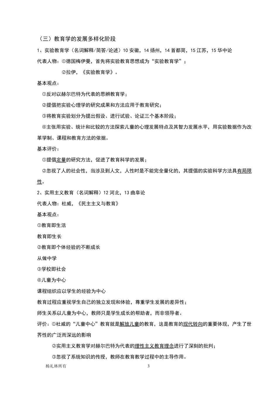 教育学原理笔记自己整理_第3页