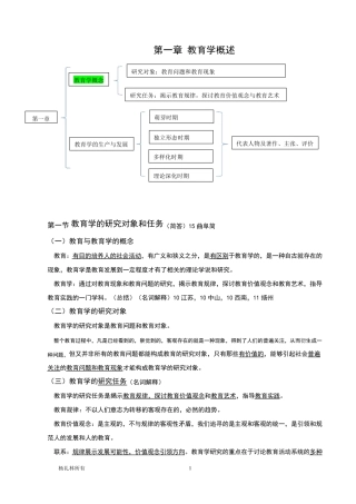教育学原理笔记自己整理