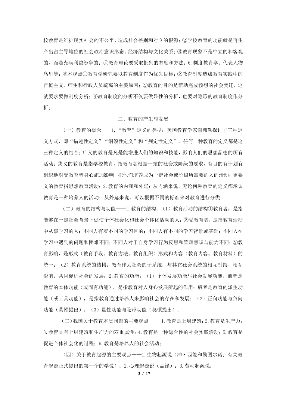 教育学原理考研必备知识点汇总_第2页