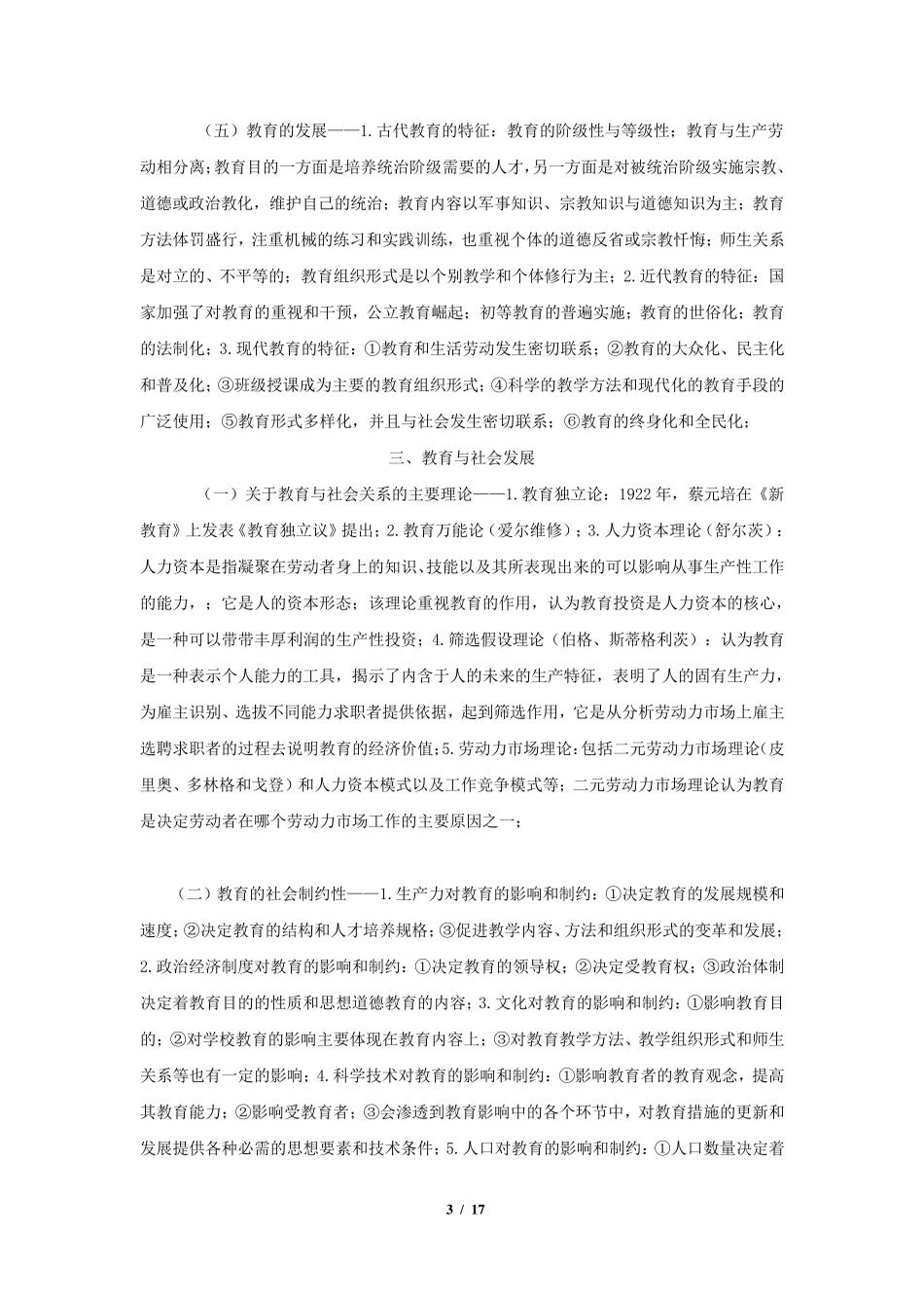 教育学原理考研必备知识点汇总_第3页