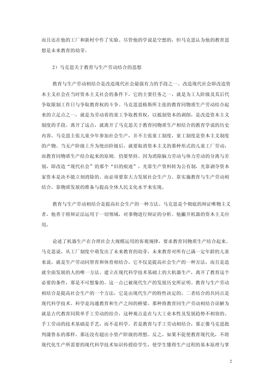 教育学原理考博复习试题_第2页