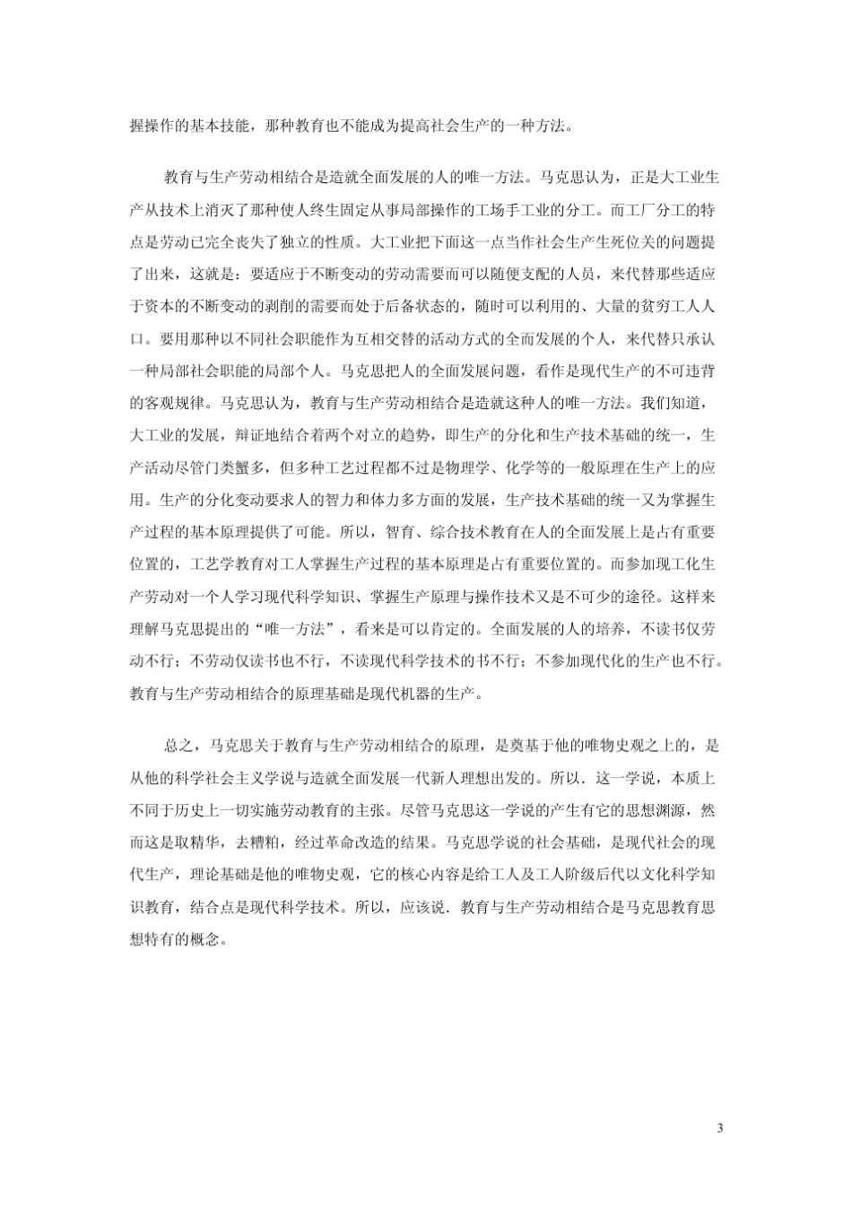 教育学原理考博复习试题_第3页