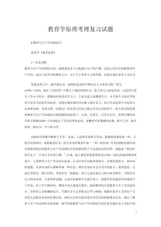 教育学原理考博复习试题