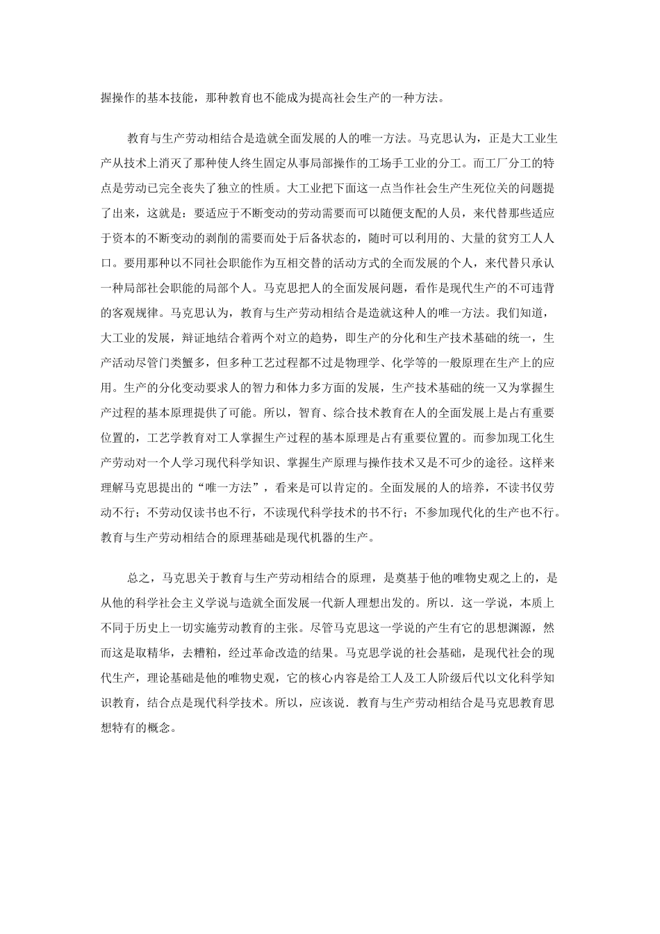 教育学原理考博复习试题整理_第3页