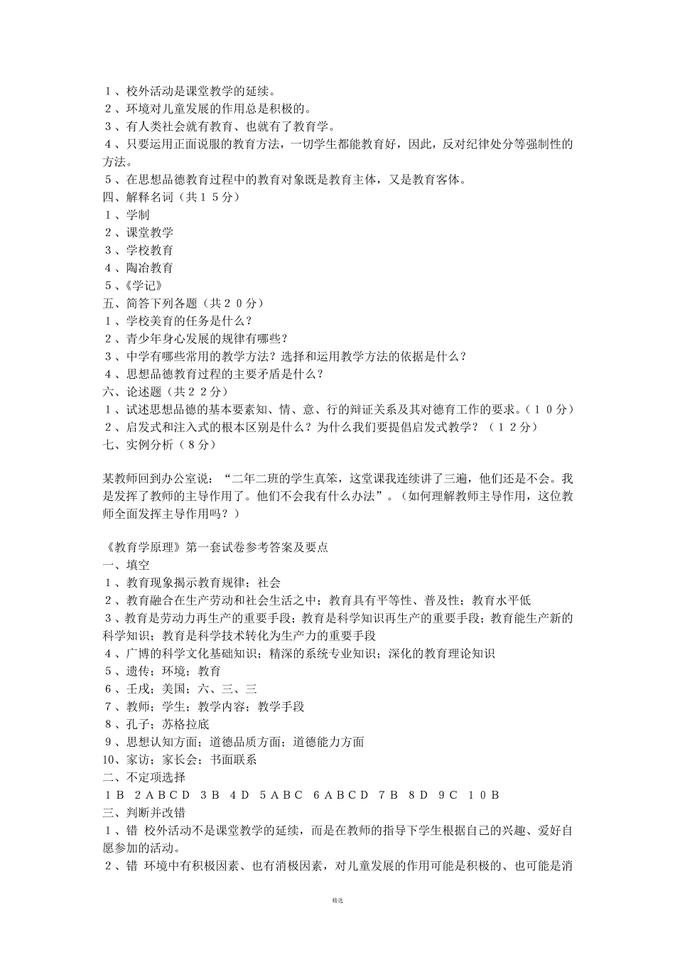 教育学原理考研试题及答案_第2页