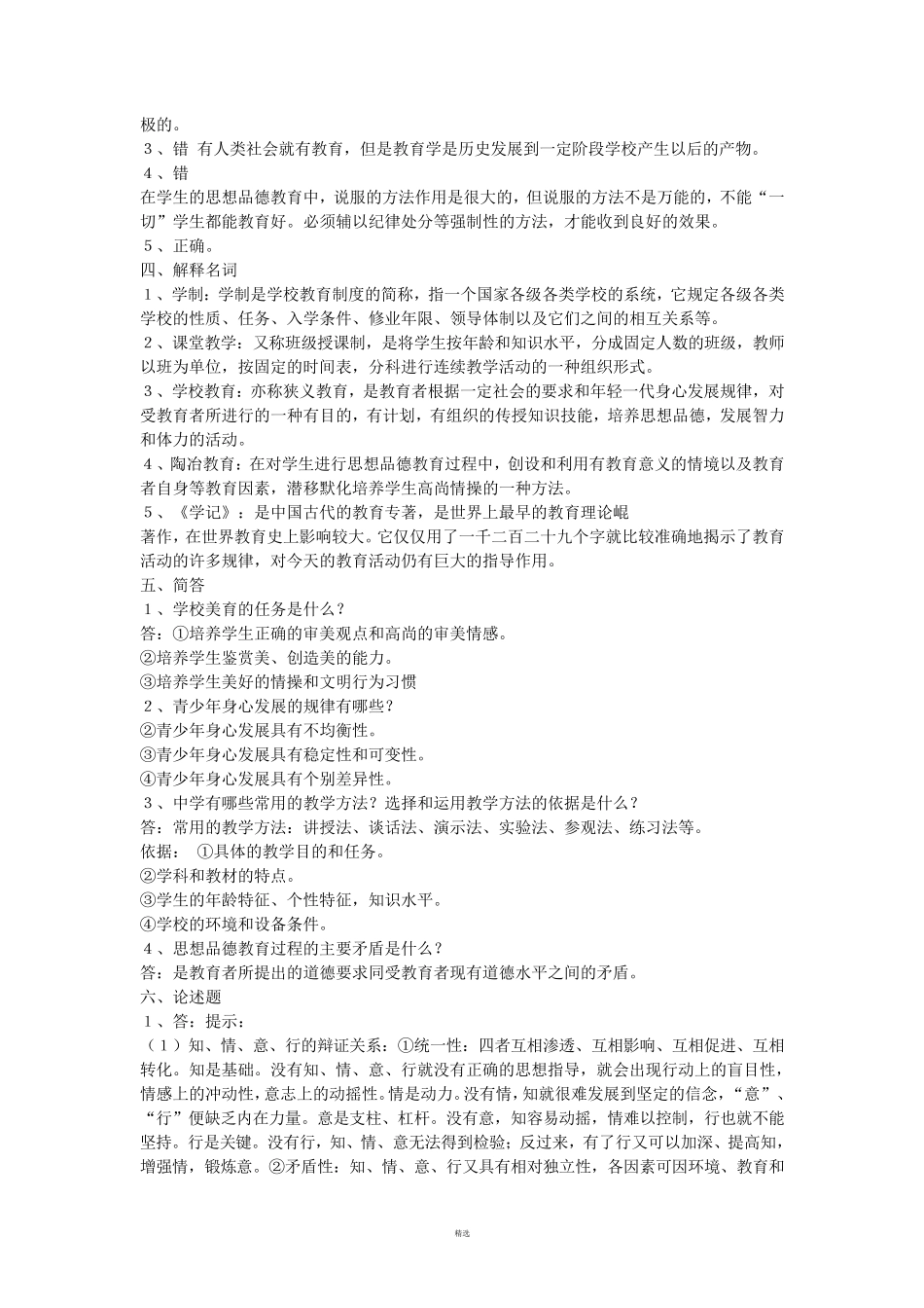 教育学原理考研试题及答案_第3页