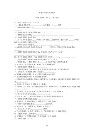 教育学原理考研试题及答案