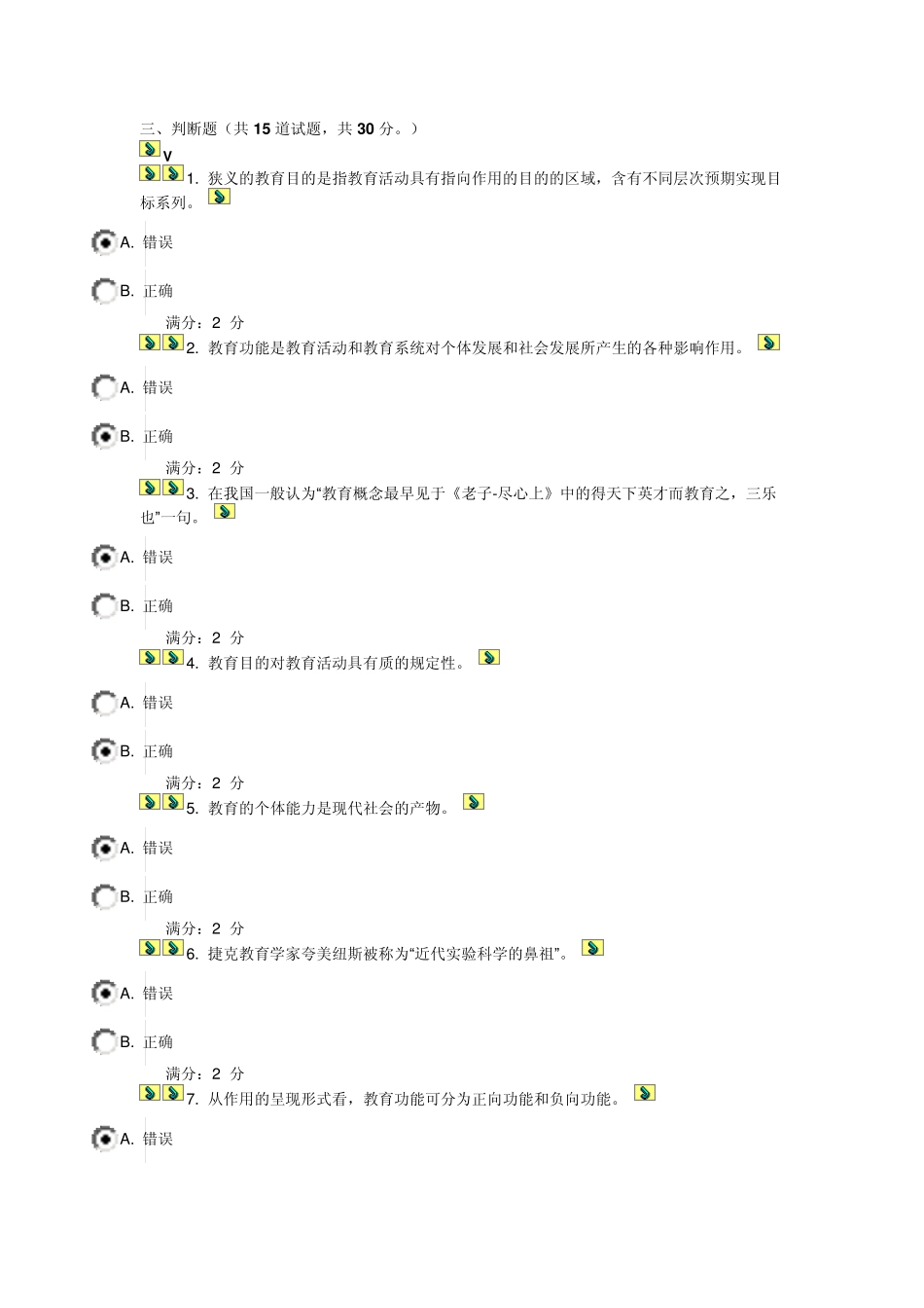 教育学原理考试试卷及答案_第1页