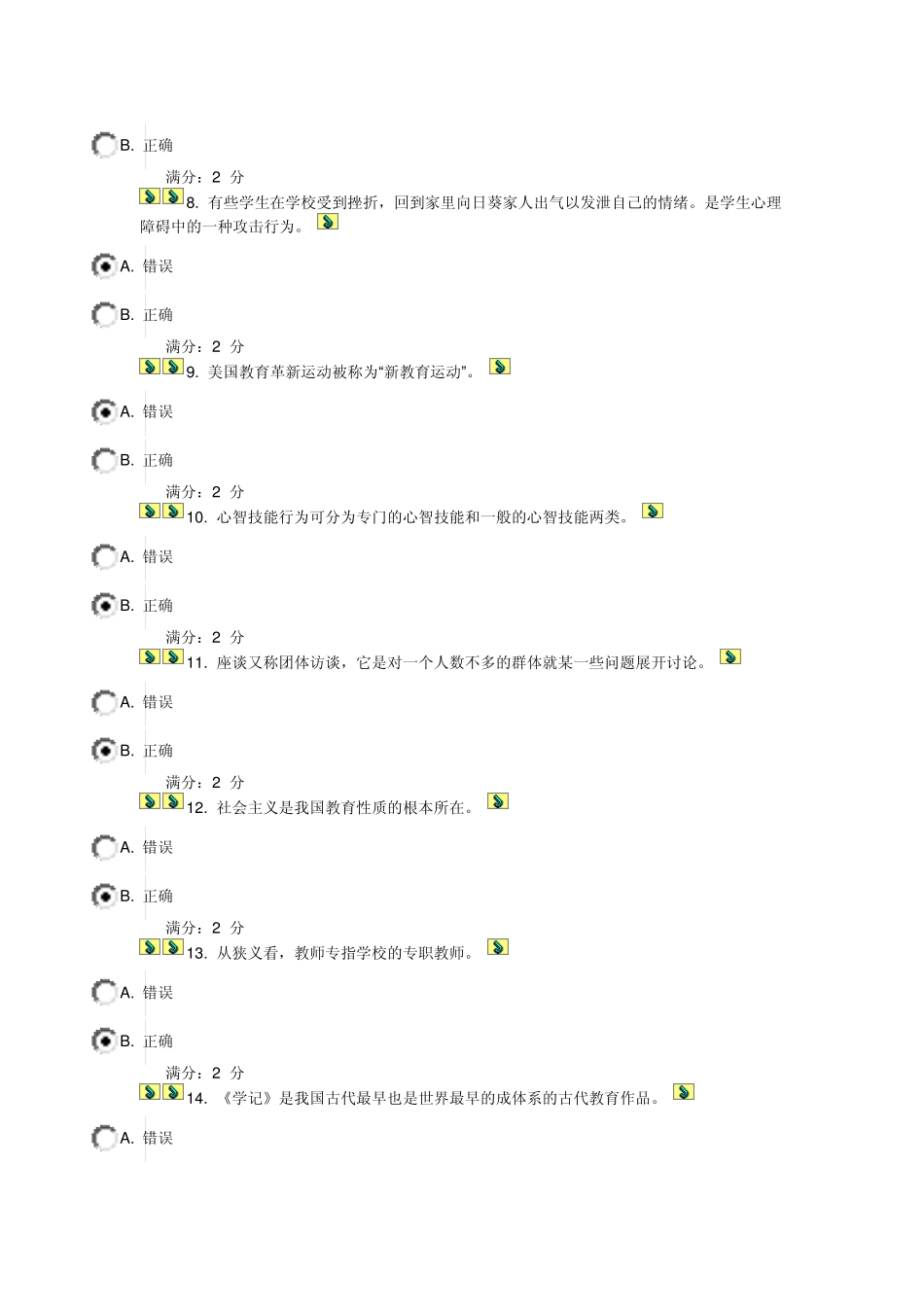 教育学原理考试试卷及答案_第2页