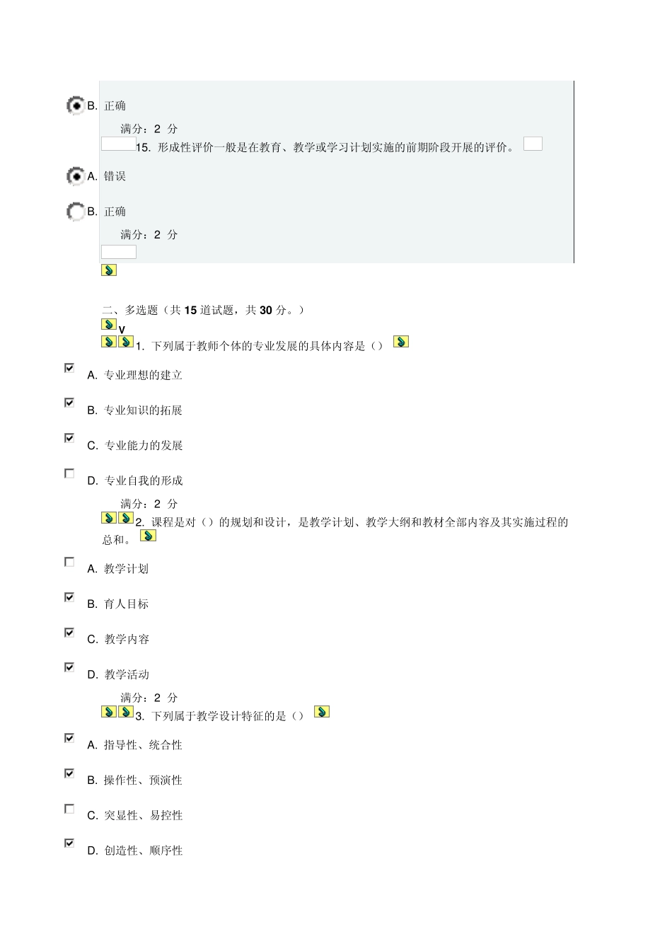 教育学原理考试试卷及答案_第3页
