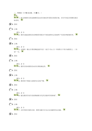 教育学原理考试试卷及答案