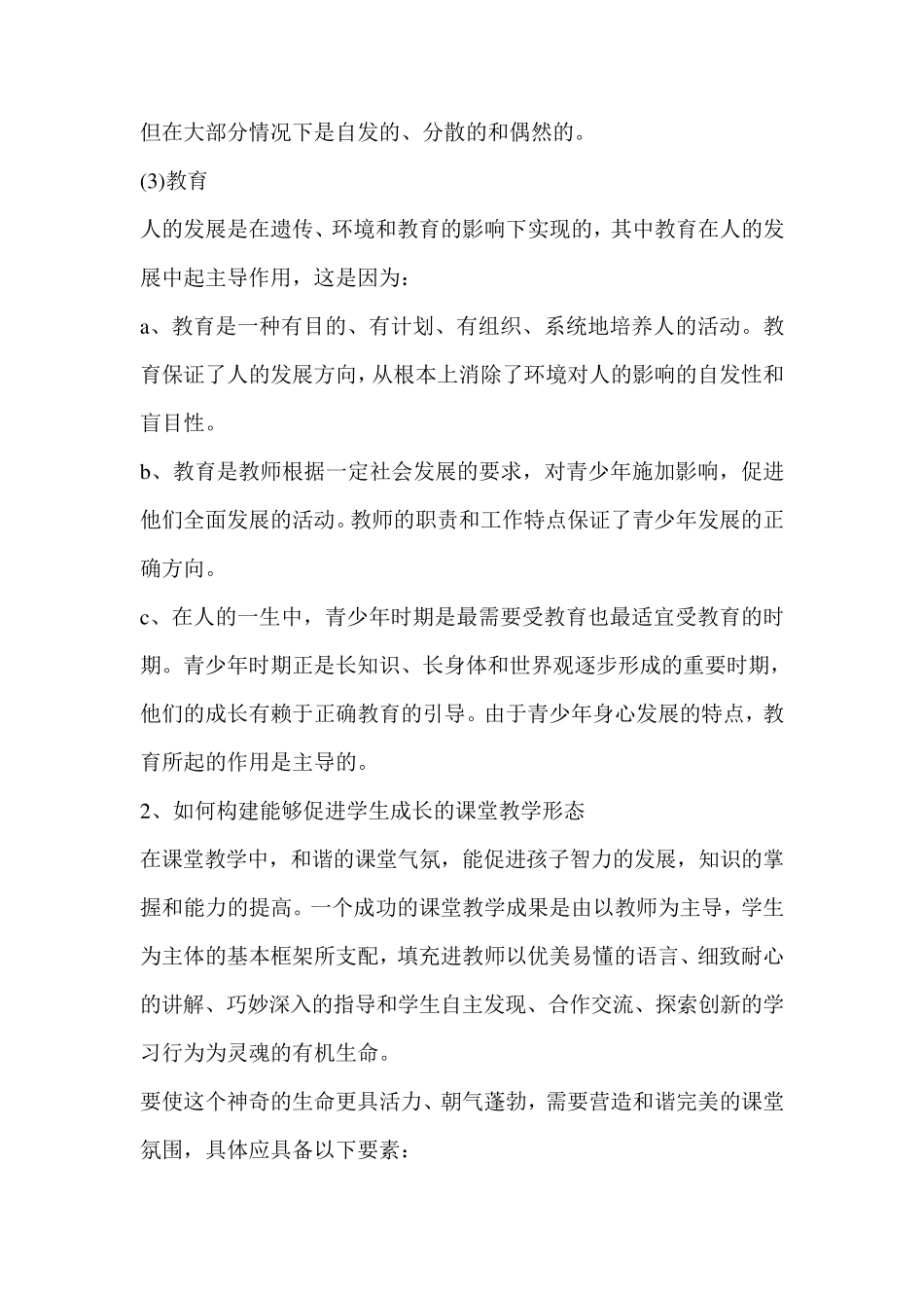 教育学原理考试题目及答案_第3页