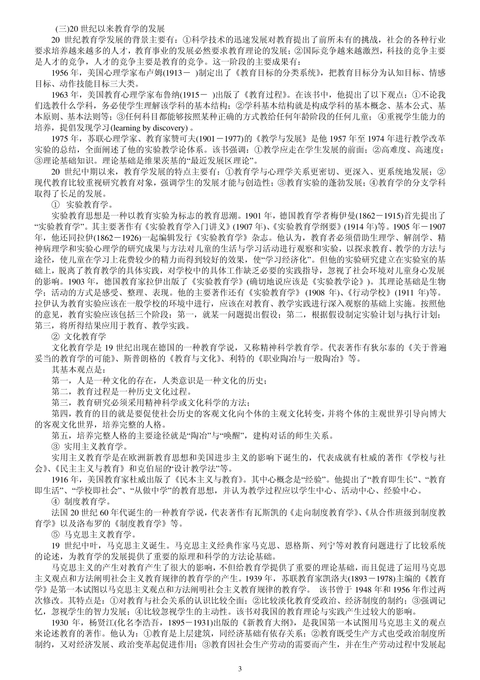 教育学原理要点解析_第3页