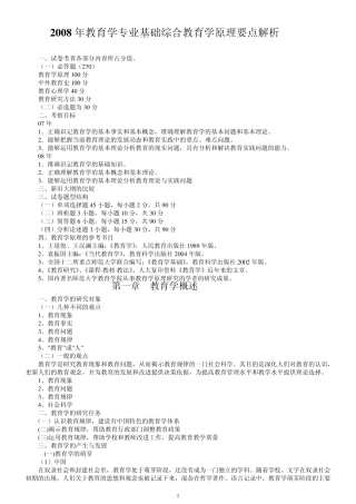 教育学原理要点解析