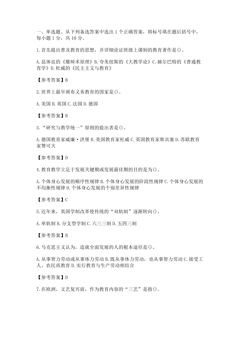 教育学原理试题及答案一_第1页