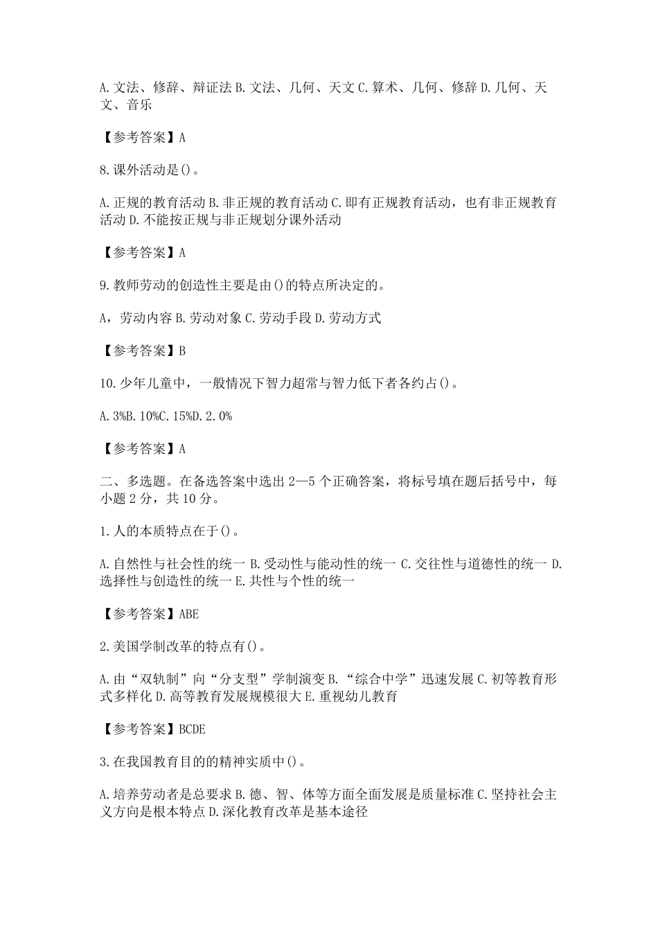 教育学原理试题及答案一_第2页