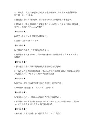 教育学原理试题及答案一