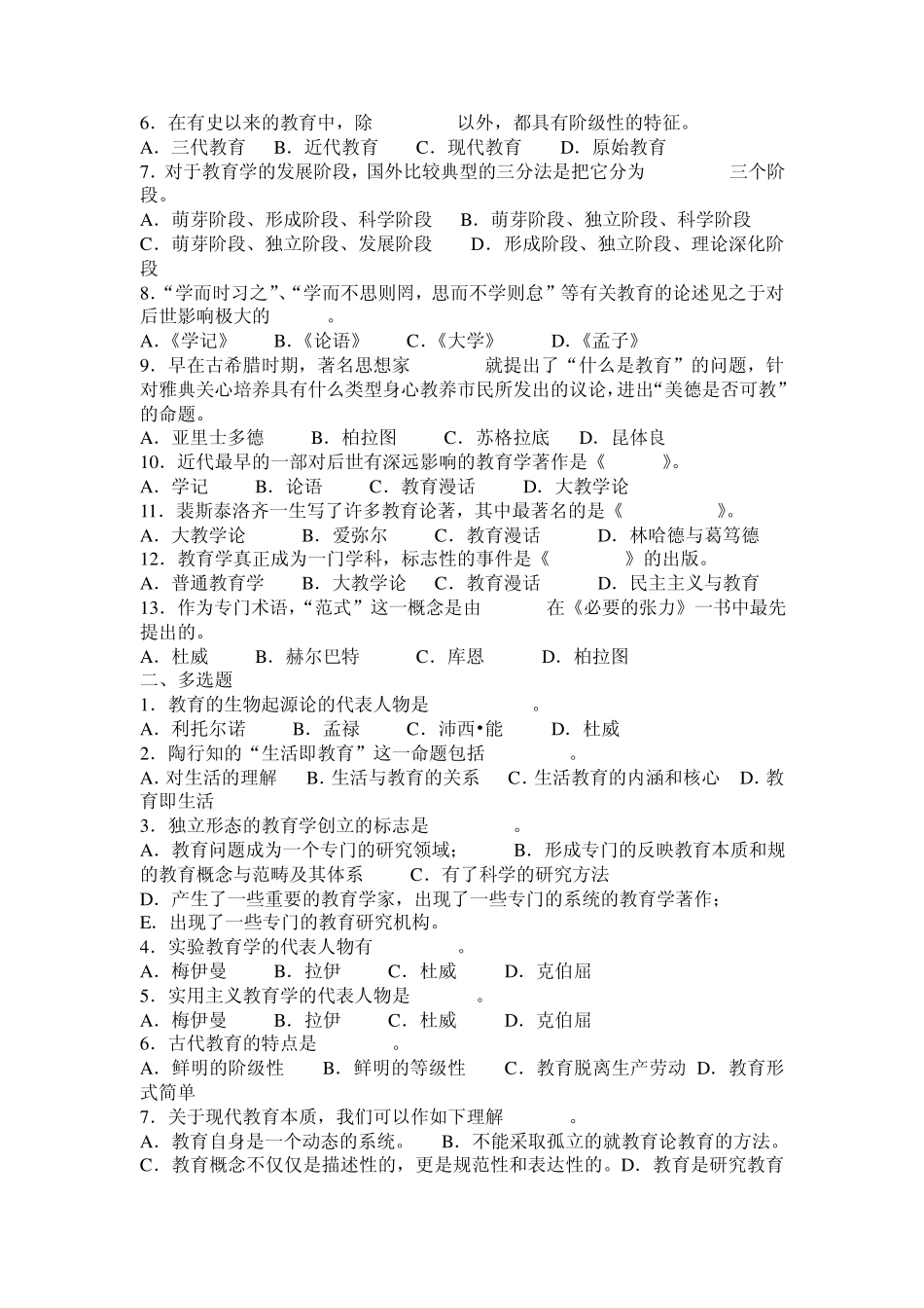 教育学原理试题库(分12章附答案)_第2页