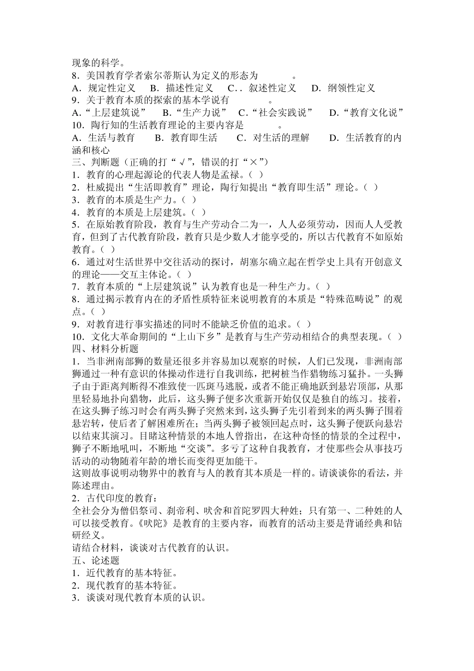 教育学原理试题库(分12章附答案)_第3页