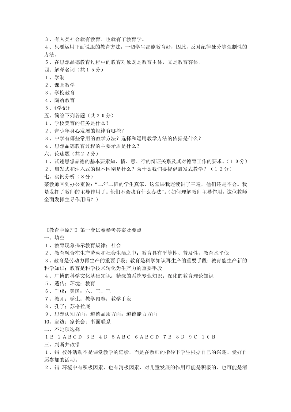 教育学原理试题库及参考答案_第2页