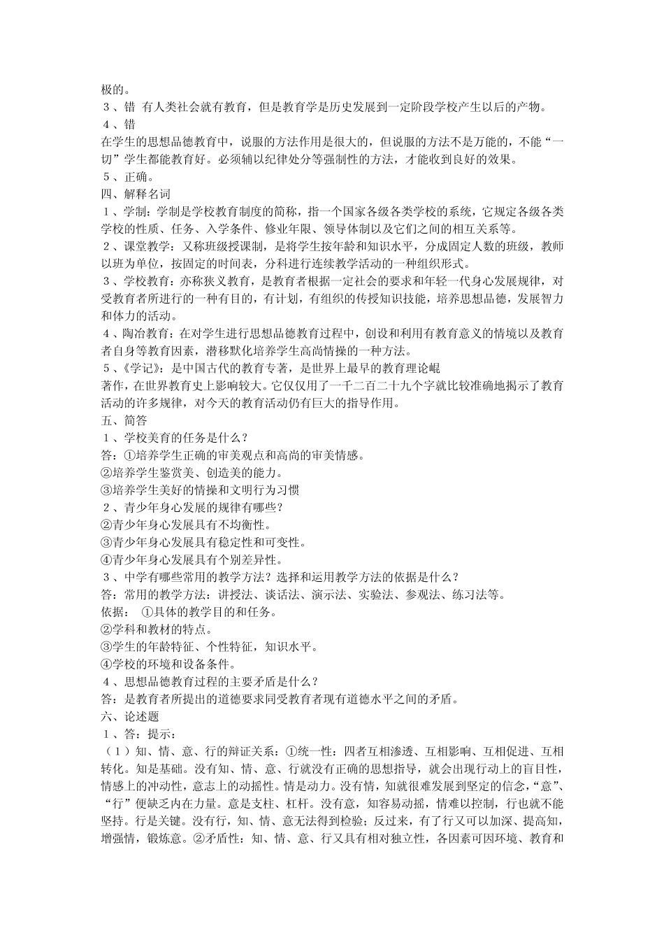 教育学原理试题库及参考答案_第3页