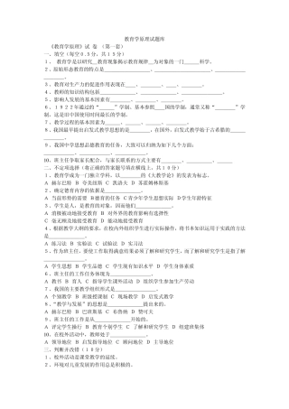 教育学原理试题库及参考答案